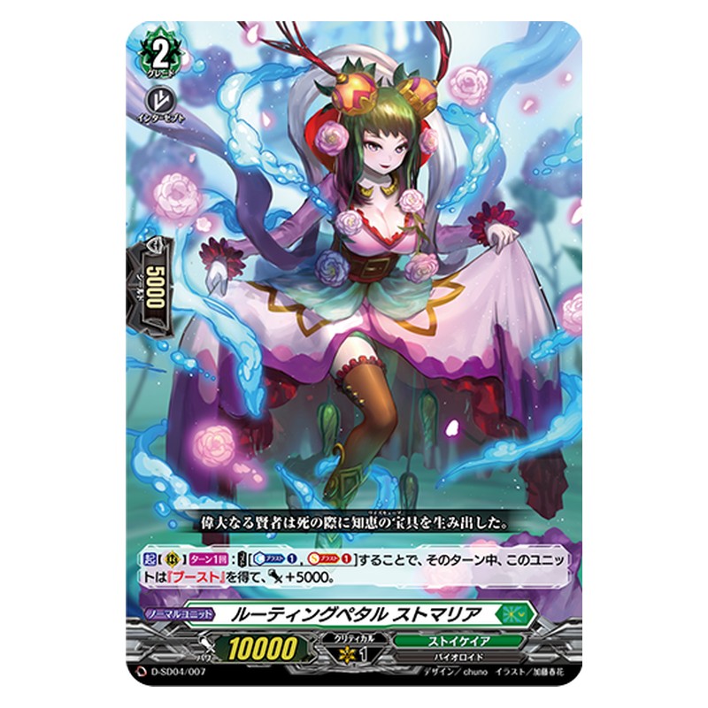 D-SD04/007 [JP] ルーティングペタル ストマリア - TD Cardfight Vanguard Japanese