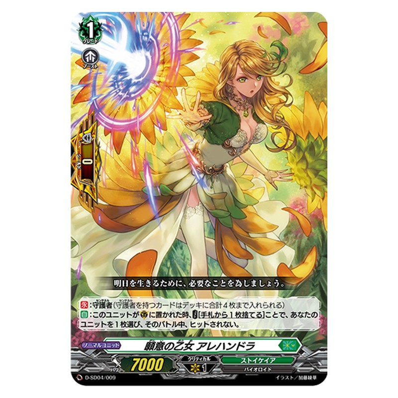 D-SD04/009 [JP] 願意の乙女 アレハンドラ - TD Cardfight Vanguard Japanese