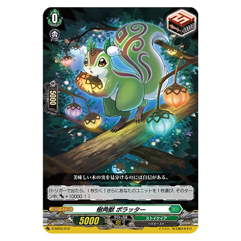 D-SD04/012 [JP] 樹角獣 ポラッター - TD Cardfight Vanguard Japanese