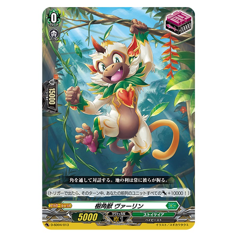 D-SD04/013 [JP] 樹角獣 ヴァーリン - TD Cardfight Vanguard Japanese