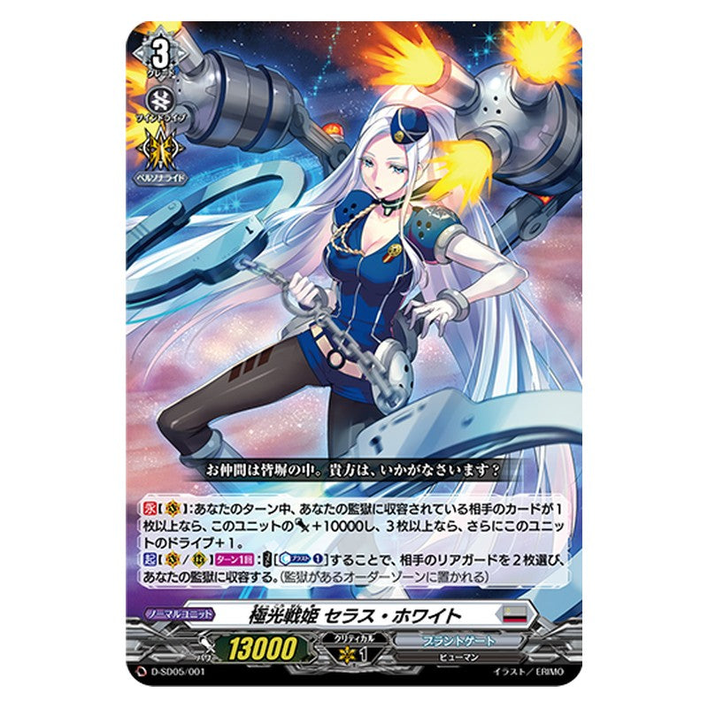 D-SD05/001 [JP] 極光戦姫 セラス・ホワイト - TD Cardfight Vanguard Japanese