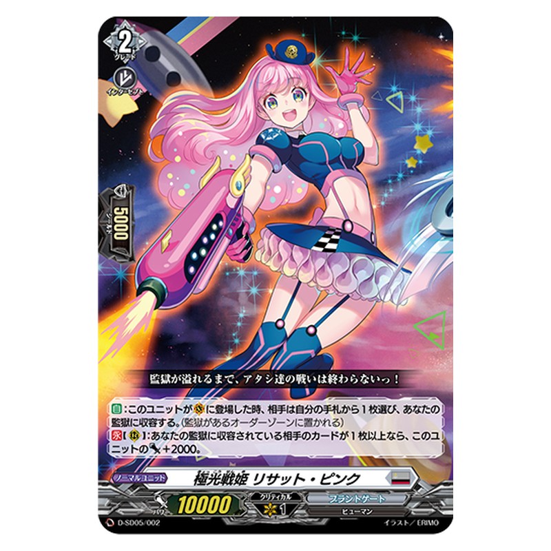 D-SD05/002 [JP] 極光戦姫 リサット・ピンク - TD Cardfight Vanguard Japanese