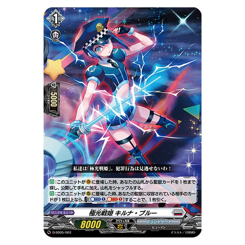 D-SD05/003 [JP] 極光戦姫 キルナ・ブルー - TD Cardfight Vanguard Japanese