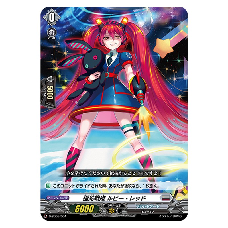 D-SD05/004 [JP] 極光戦姫 リビー・レッド - TD Cardfight Vanguard Japanese