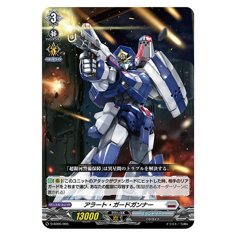 D-SD05/005 [JP] アラート・ガードガンナー - TD Cardfight Vanguard Japanese