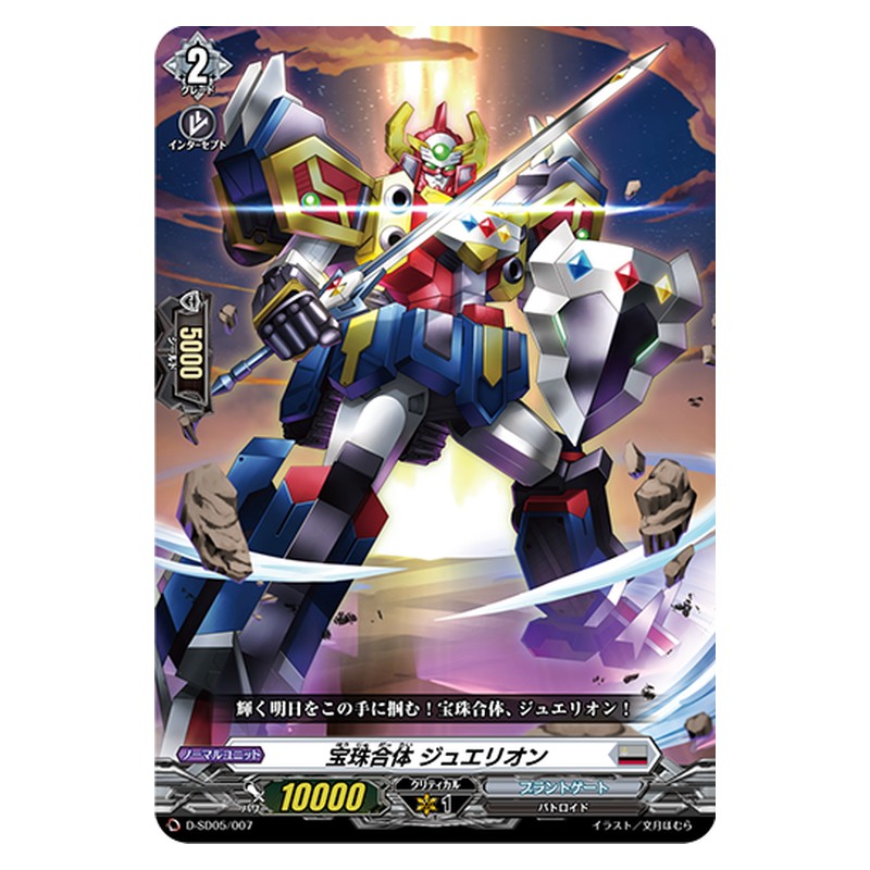 D-SD05/007 [JP] 宝珠合体 ジュエリオン - TD Cardfight Vanguard Japanese