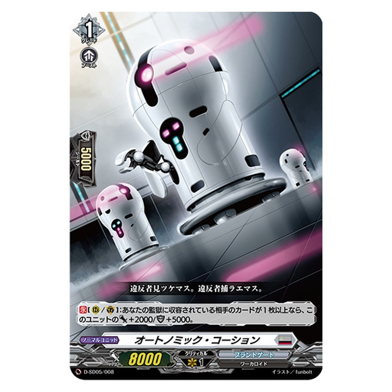 D-SD05/008 [JP] オートノミック・コーション - TD Cardfight Vanguard Japanese