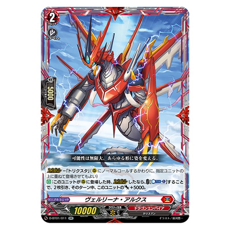 D-BT01/011 [JP] ヴェルリーナ・アルクス - RR Cardfight Vanguard Japanese