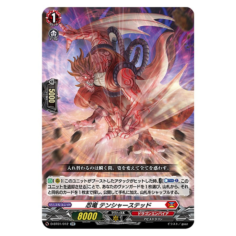 D-BT01/012 [JP] 忍竜 テンシャーステッド - RR Cardfight Vanguard Japanese