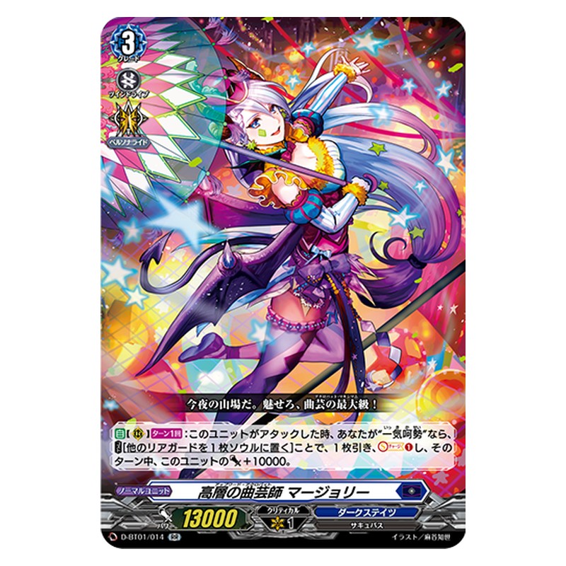 D-BT01/014 [JP] 高層の曲芸師 マージョリー - RR Cardfight Vanguard Japanese