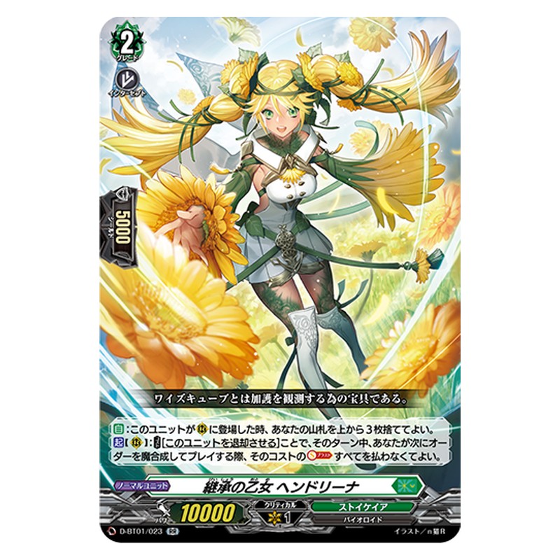 D-BT01/023 [JP] 継承の乙女 ヘンドリーナ - RR Cardfight Vanguard Japanese