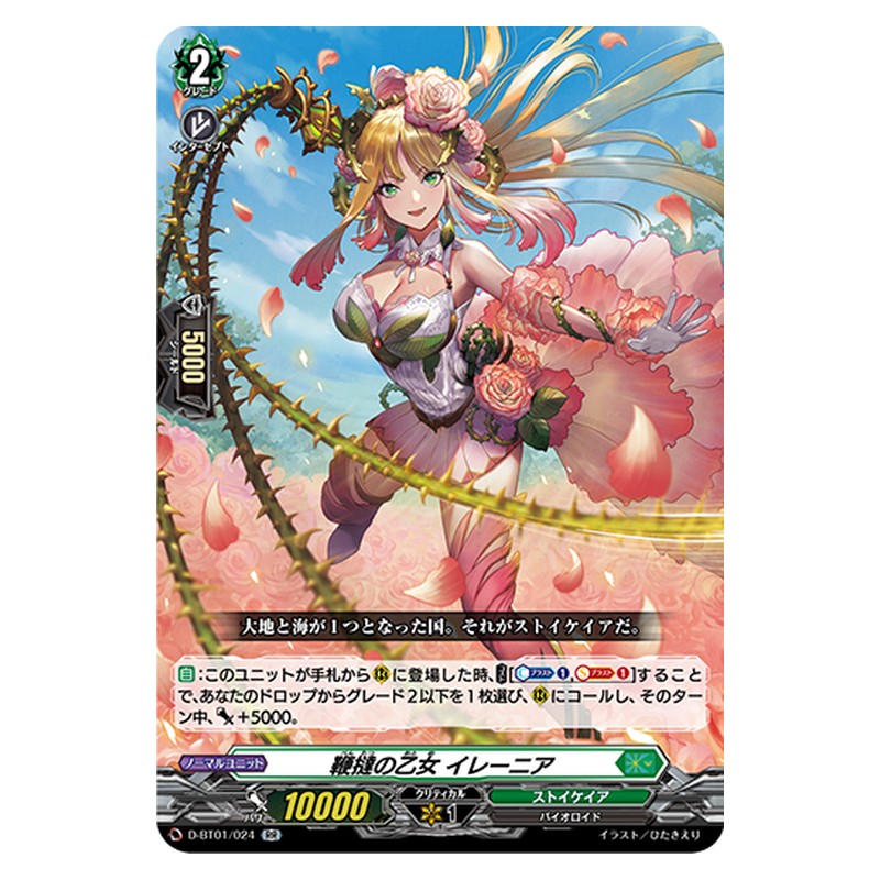D-BT01/024 [JP] 鞭撻の乙女 イレーニア - RR Cardfight Vanguard Japanese