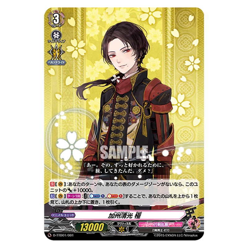 D-TTD01/001 [JP] 加州清光 極 - TD Cardfight Vanguard Japanese