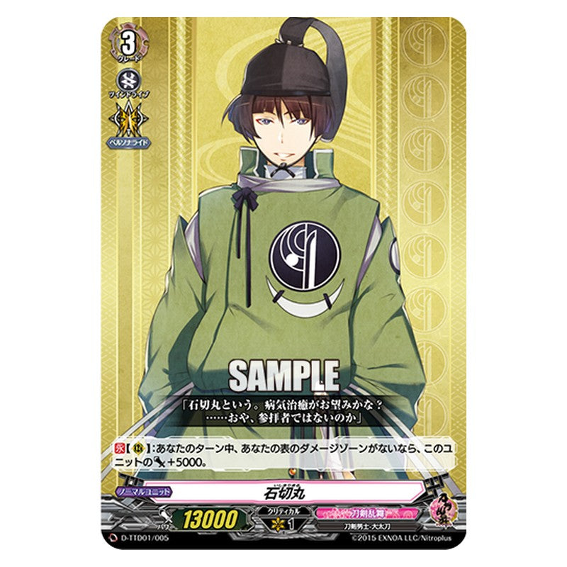 D-TTD01/005 [JP] 石切丸 - TD Cardfight Vanguard Japanese