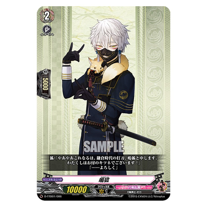 D-TTD01/006 [JP] 鳴狐 - TD Cardfight Vanguard Japanese