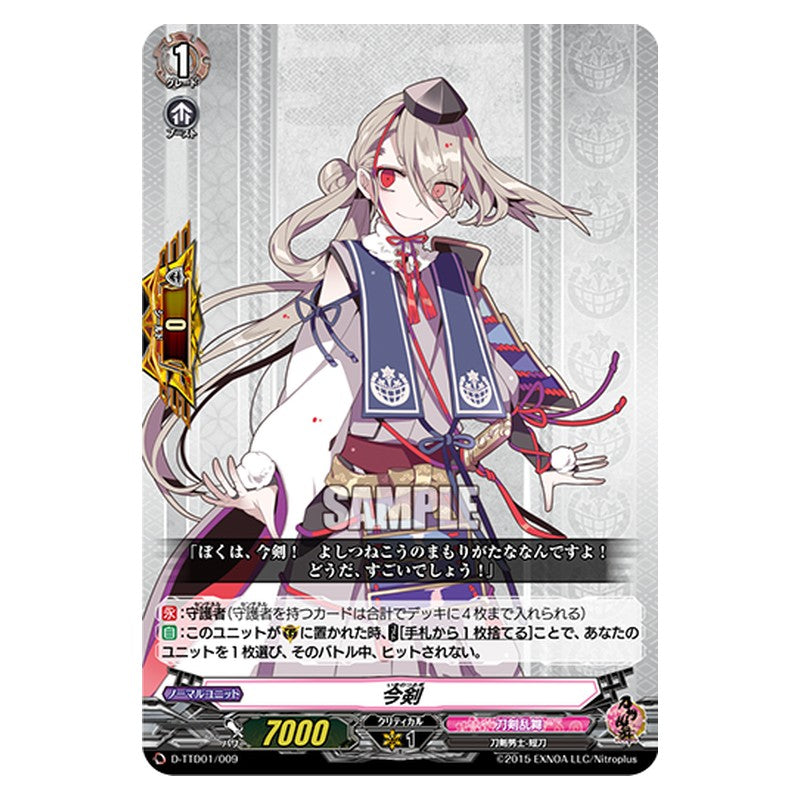 D-TTD01/009 [JP] 今剣 - TD Cardfight Vanguard Japanese