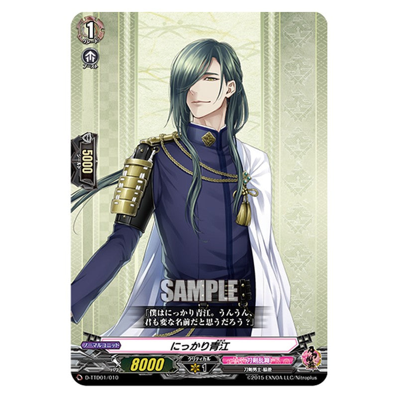 D-TTD01/010 [JP] にっかり青江 - TD Cardfight Vanguard Japanese