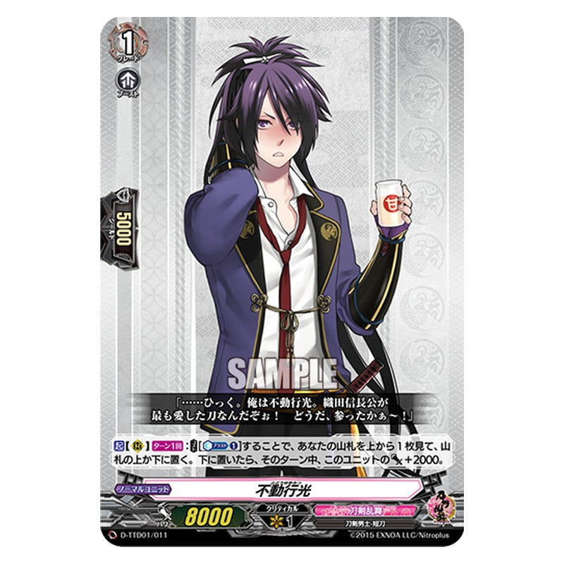 D-TTD01/011 [JP] 不動行光 - TD Cardfight Vanguard Japanese