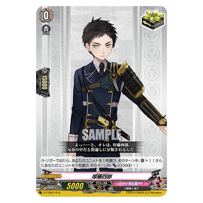 D-TTD01/012 [JP] 厚藤四郎 - TD Cardfight Vanguard Japanese