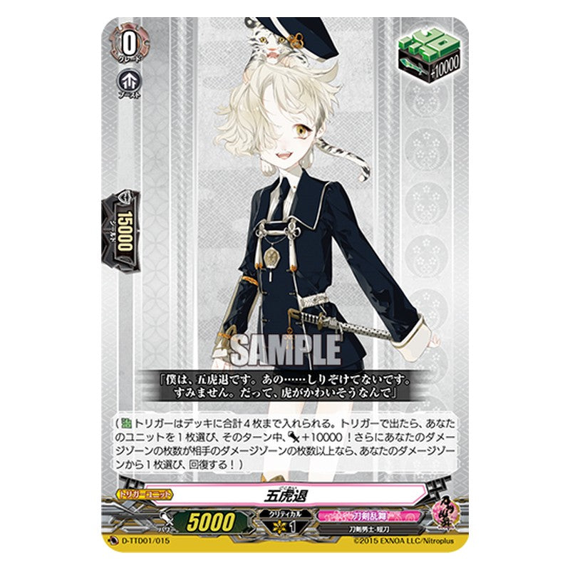 D-TTD01/015 [JP] 五虎退 - TD Cardfight Vanguard Japanese