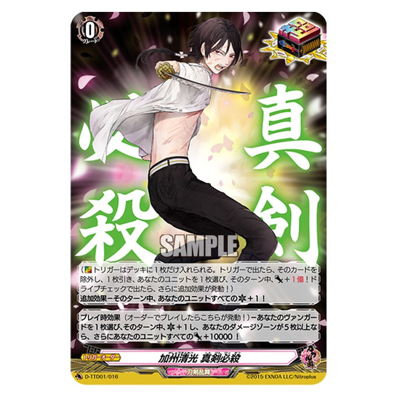 D-TTD01/016 [JP] 加州清光 真剣必殺 - TD Cardfight Vanguard Japanese