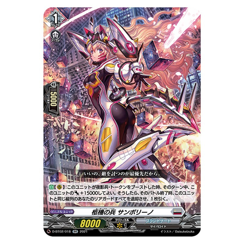 D-BT02/018 [JP] 柩機の兵 サンボリーノ - RR Cardfight Vanguard Japanese