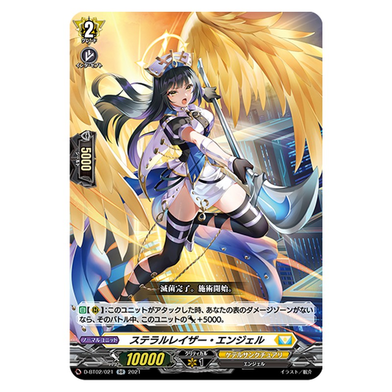 D-BT02/021 [JP] ステラルレイザー・エンジェル - RR Cardfight Vanguard Japanese