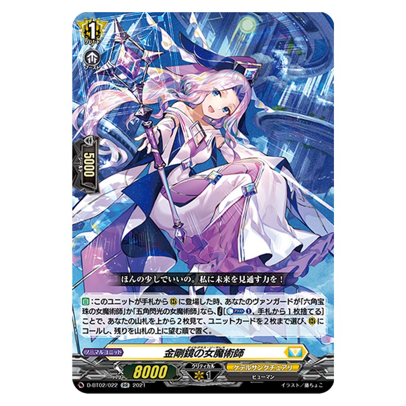 D-BT02/022 [JP] 金剛鏡の女魔術師 - RR Cardfight Vanguard Japanese