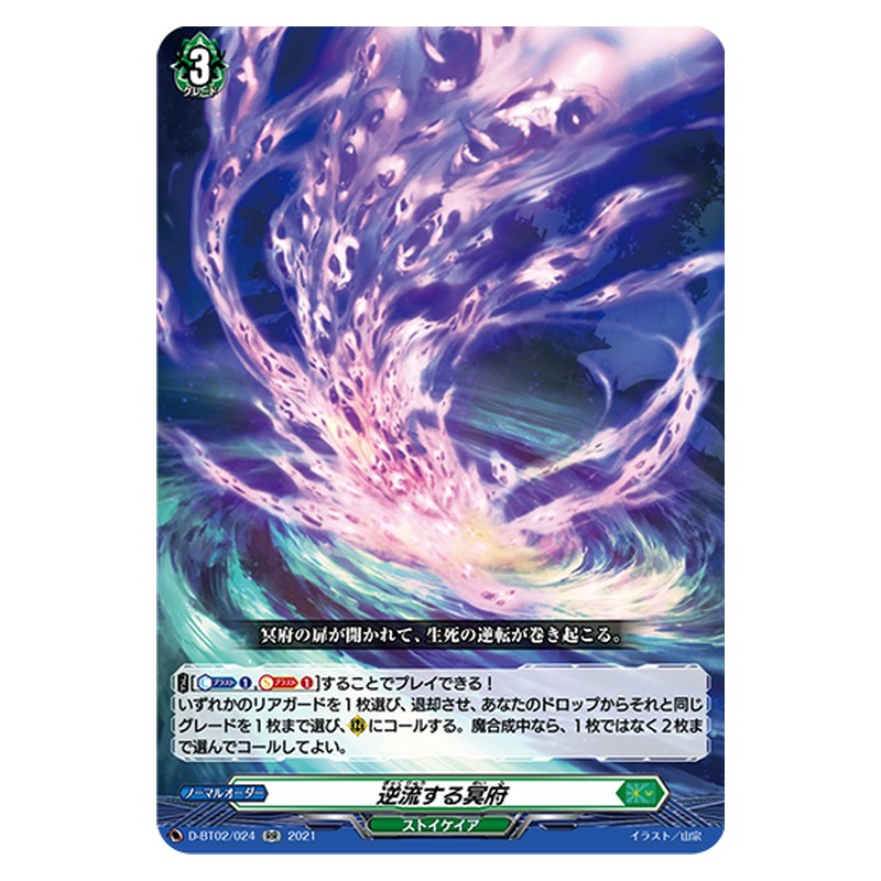 D-BT02/024 [JP] 逆流する冥府 - RR Cardfight Vanguard Japanese