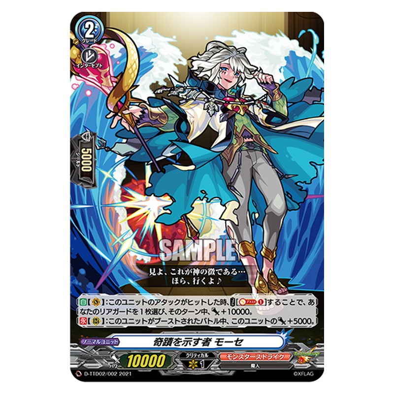 D-TTD02/002 [JP] 奇蹟を示す者 モーゼ - TD Cardfight Vanguard Japanese