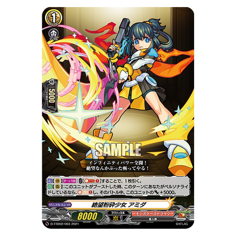 D-TTD02/003 [JP] 絶望粉砕少女 アミダ - TD Cardfight Vanguard Japanese