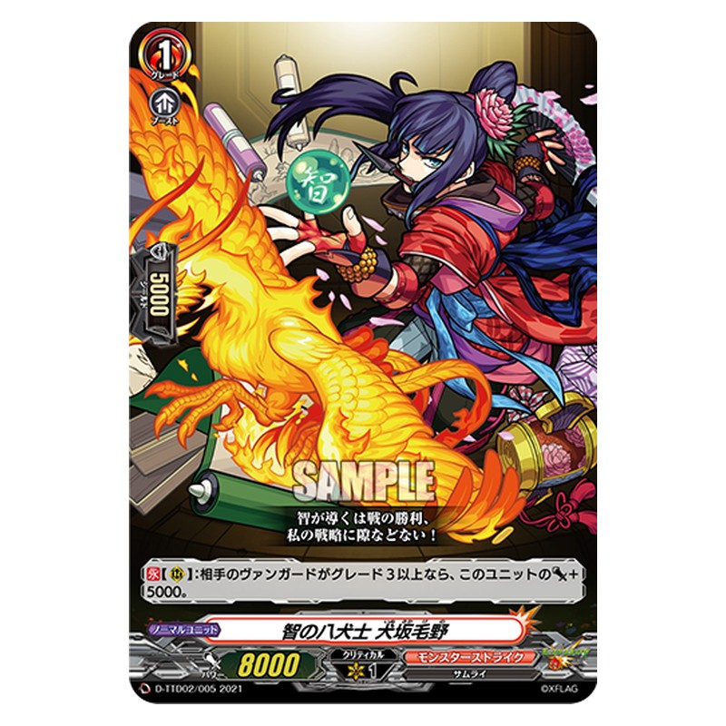D-TTD02/005 [JP] 智の八犬士 犬坂毛野 - TD Cardfight Vanguard Japanese