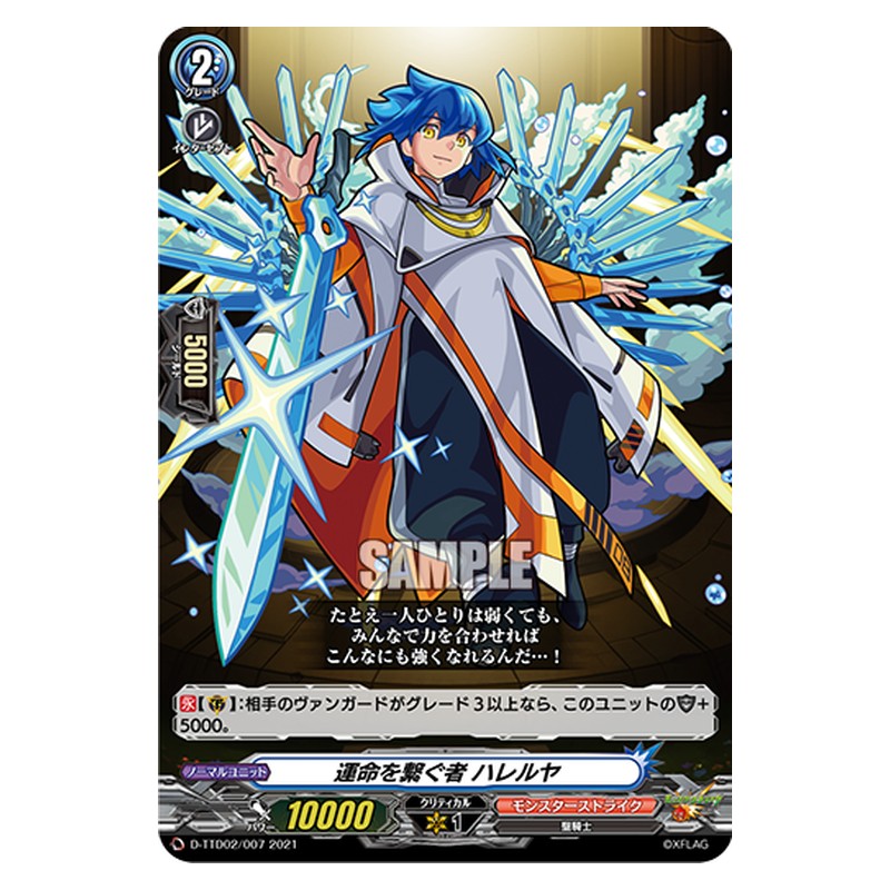 D-TTD02/007 [JP] 運命を繋ぐ者 ハレルヤ - TD Cardfight Vanguard Japanese
