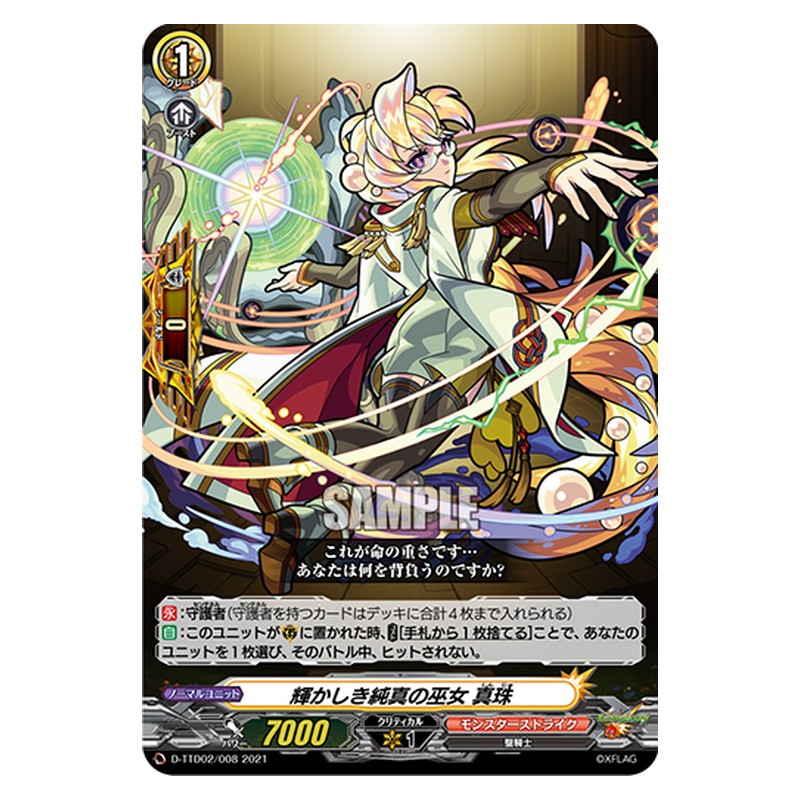 D-TTD02/008 [JP] 輝かしき純真の巫女 真珠 - TD Cardfight Vanguard Japanese