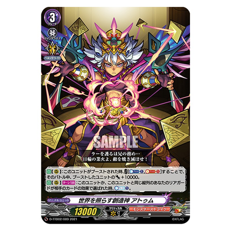 D-TTD02/009 [JP] 世界を照らす創造神 アトゥム - TD Cardfight Vanguard Japanese