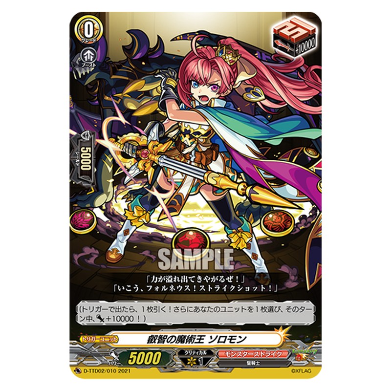 D-TTD02/010 [JP] 叡智の魔術王 ソロモン - TD Cardfight Vanguard Japanese