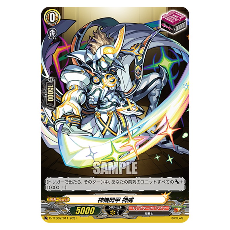 D-TTD02/011 [JP] 神機閃甲 神威 - TD Cardfight Vanguard Japanese