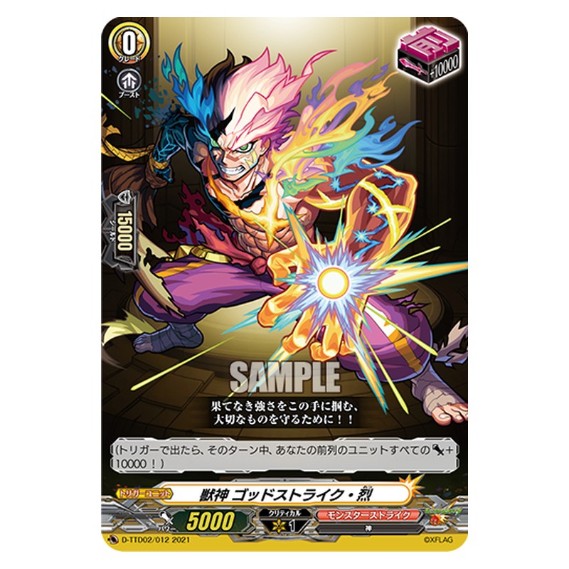 D-TTD02/012 [JP] 獣神 ゴッドストライク・烈 - TD Cardfight Vanguard Japanese
