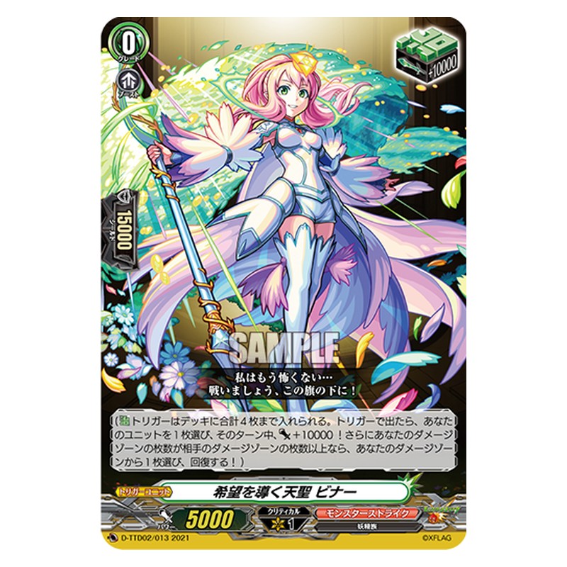 D-TTD02/013 [JP] 希望を導く天聖 ビナー - TD Cardfight Vanguard Japanese