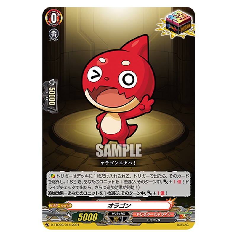 D-TTD02/014 [JP] オラゴン - TD Cardfight Vanguard Japanese