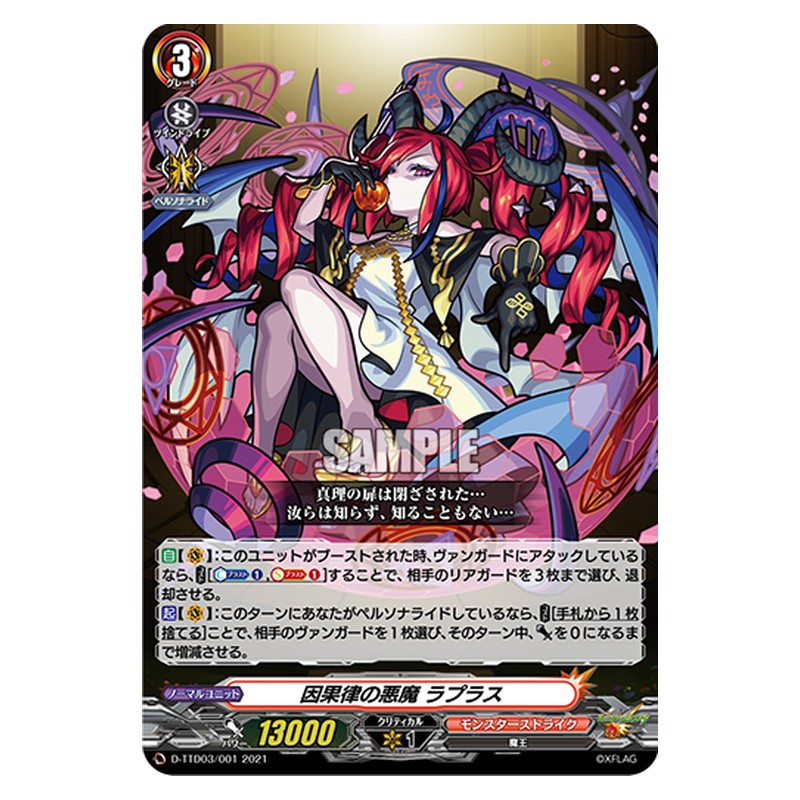 D-TTD03/001 [JP] 因果律の悪魔 ラプラス - TD Cardfight Vanguard Japanese