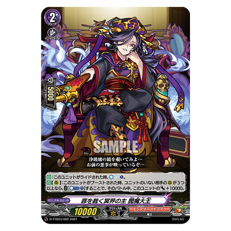 D-TTD03/002 [JP] 罪を裁く冥界の主 閻魔大王 - TD Cardfight Vanguard Japanese