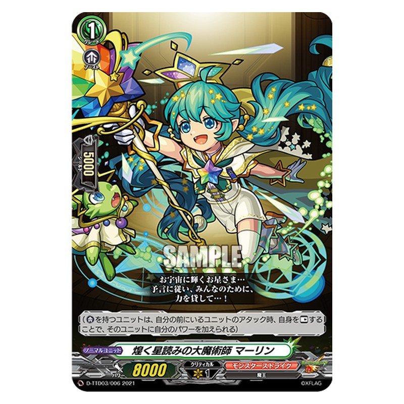 D-TTD03/006 [JP] 煌く星読みの大魔術師 マーリン - TD Cardfight Vanguard Japanese