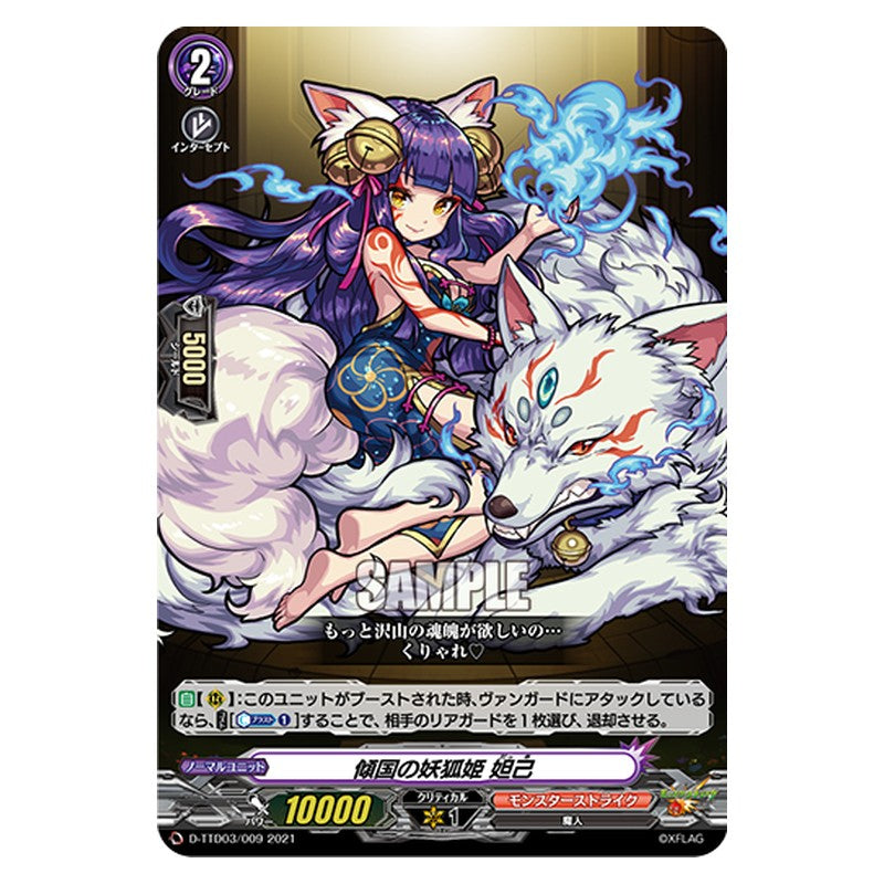D-TTD03/009 [JP] 傾国の妖狐姫 妲己 - TD Cardfight Vanguard Japanese