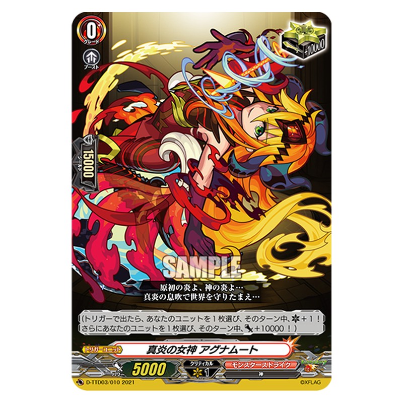 D-TTD03/010 [JP] 真炎の女神 アグナムート - TD Cardfight Vanguard Japanese