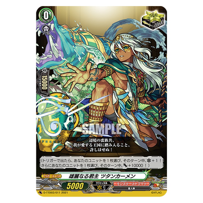 D-TTD03/011 [JP] 雄麗なる君主 ツタンカーメン - TD Cardfight Vanguard Japanese