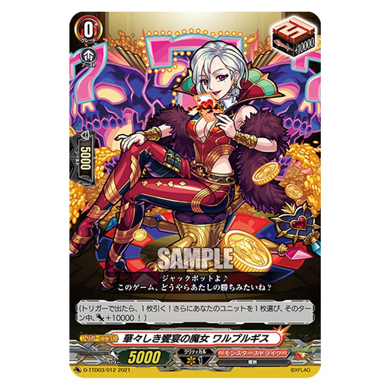 D-TTD03/012 [JP] 華々しき饗宴の魔女 ワルプルギス - TD Cardfight Vanguard Japanese