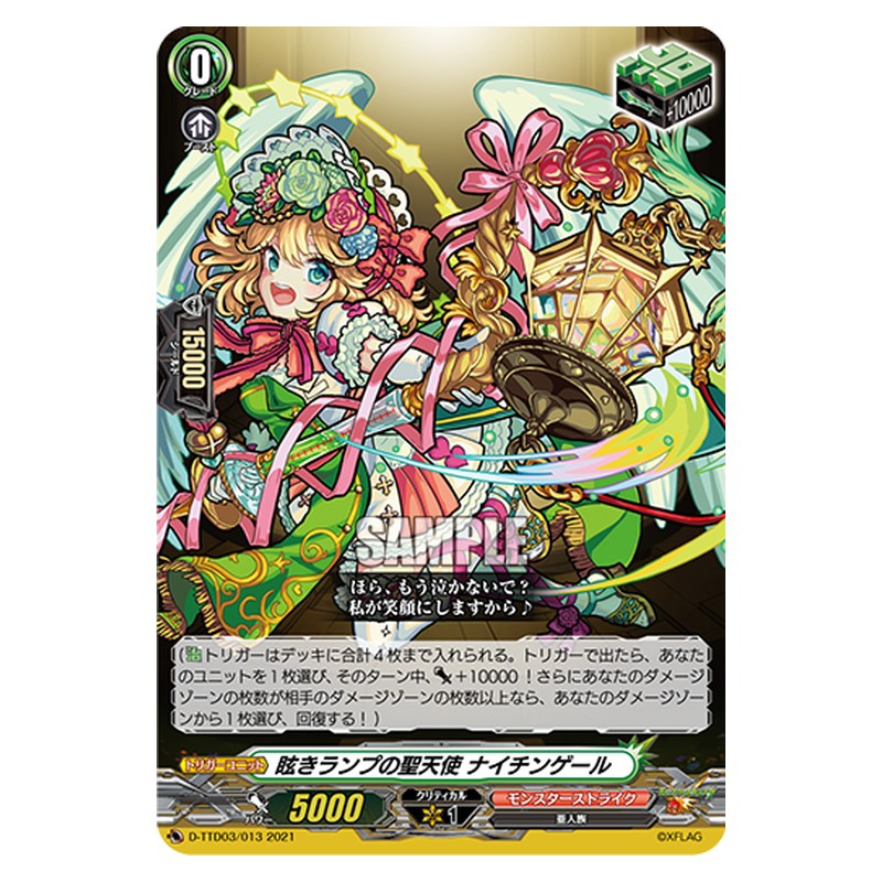 D-TTD03/013 [JP] 眩きランプの聖天使 ナイチンゲール - TD Cardfight Vanguard Japanese