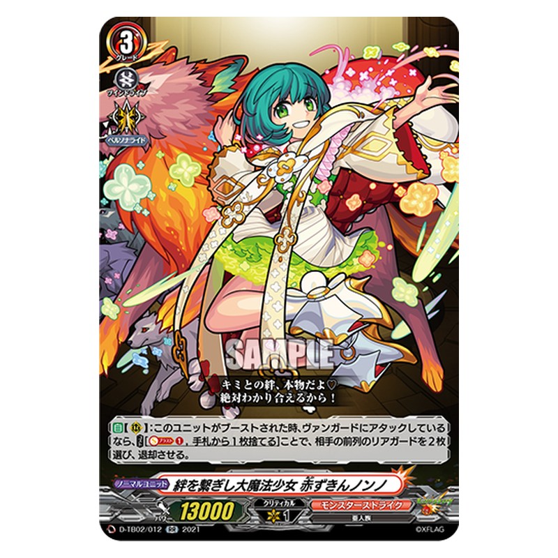 D-TB02/012 [JP] 絆を繋ぎし大魔法少女 赤ずきんノンノ - RR Cardfight Vanguard Japanese