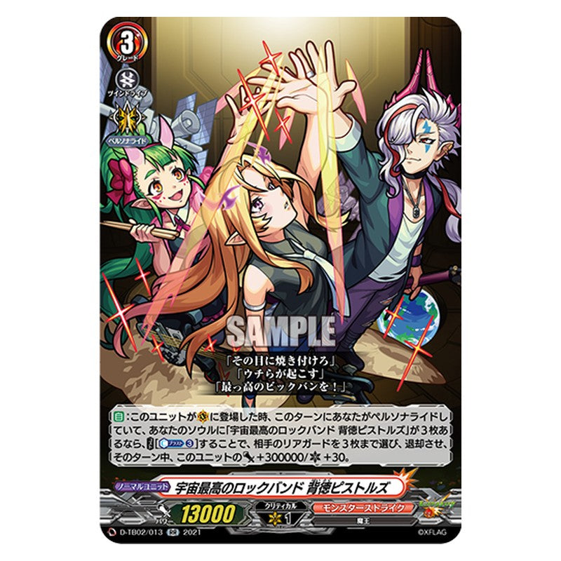 D-TB02/013 [JP] 宇宙最高のロックバンド 背徳ピストルズ - RR Cardfight Vanguard Japanese